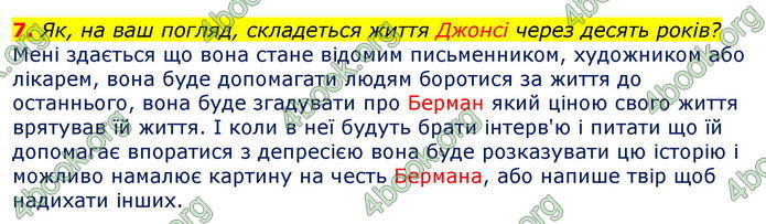 Відповіді Світова література 7 клас Волощук