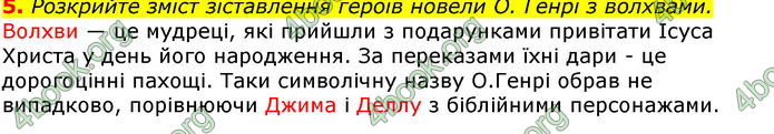 Відповіді Світова література 7 клас Волощук