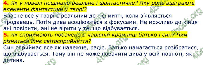 Відповіді Світова література 7 клас Волощук