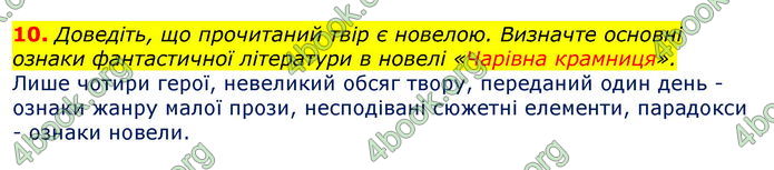 Відповіді Світова література 7 клас Волощук