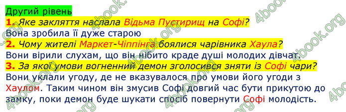 Відповіді Світова література 7 клас Волощук