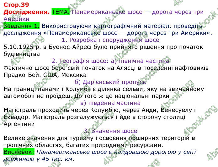 ГДЗ Зошит Практікум Географія 10 клас Пугач