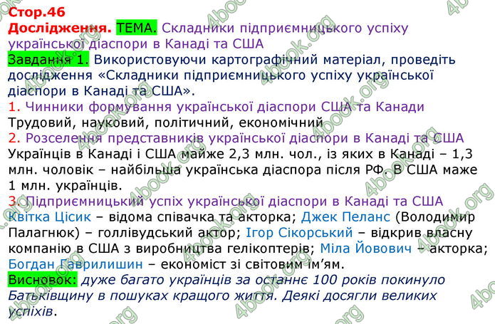 ГДЗ Зошит Практікум Географія 10 клас Пугач