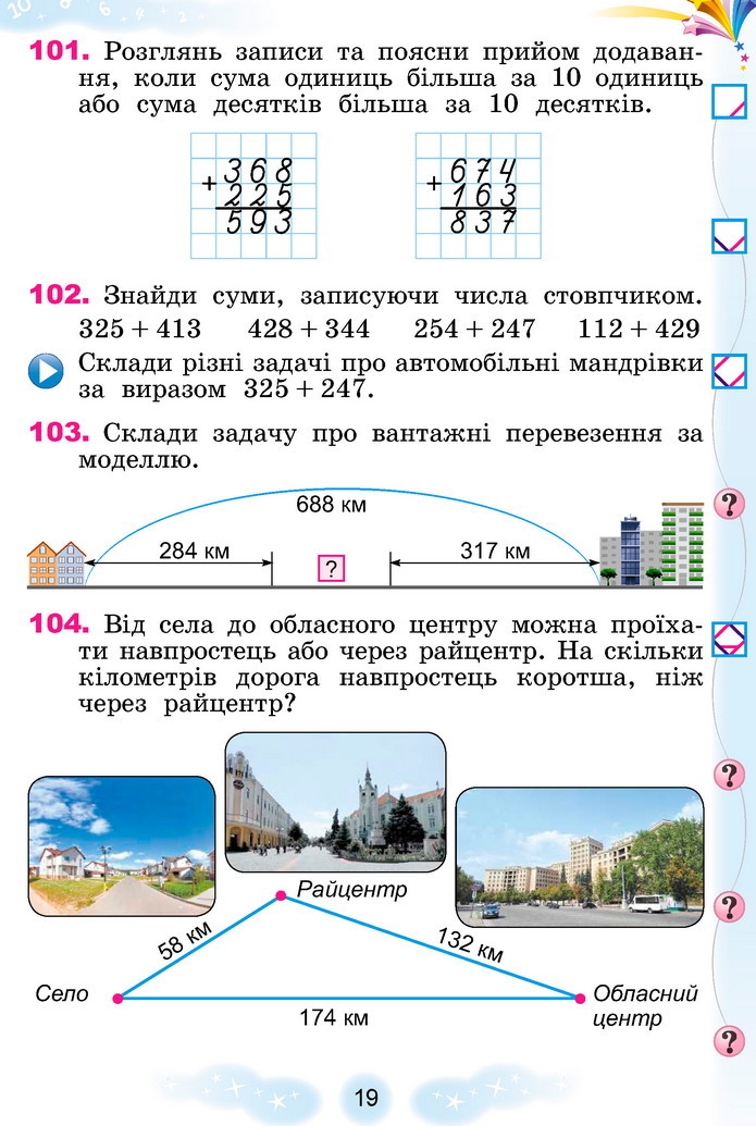 Математика 3 клас Лишенко (2 частина)