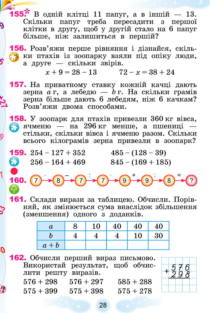 Математика 3 клас Лишенко (2 частина)