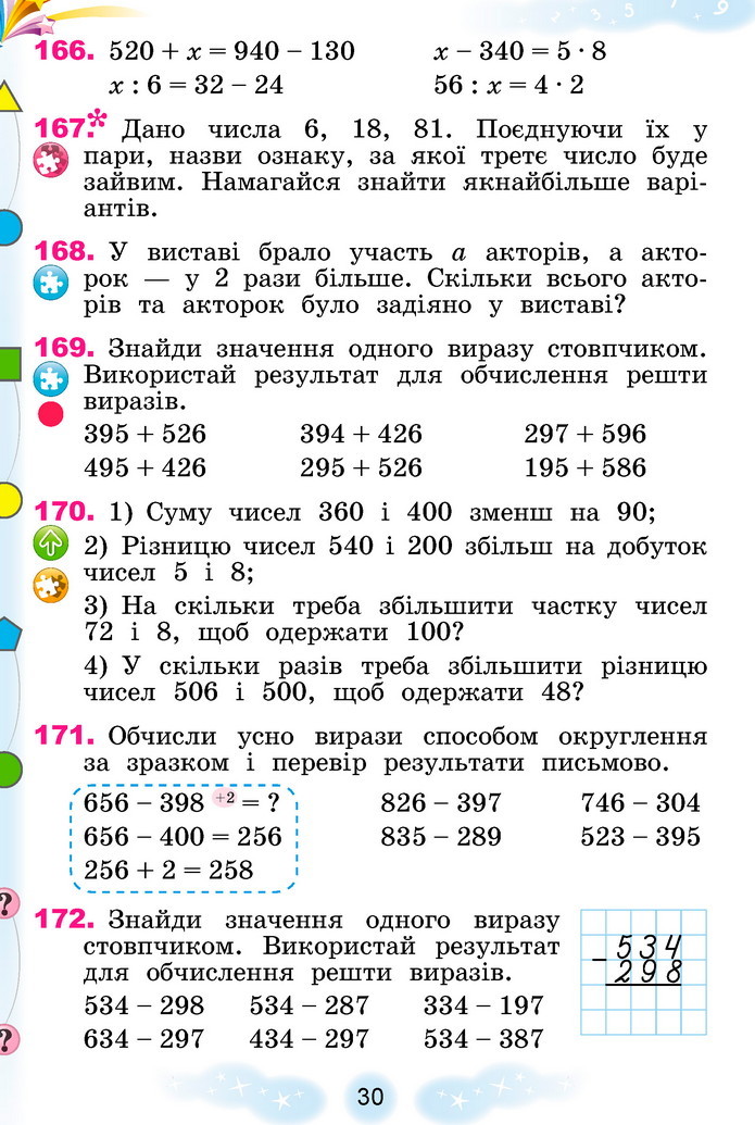 Математика 3 клас Лишенко (2 частина)