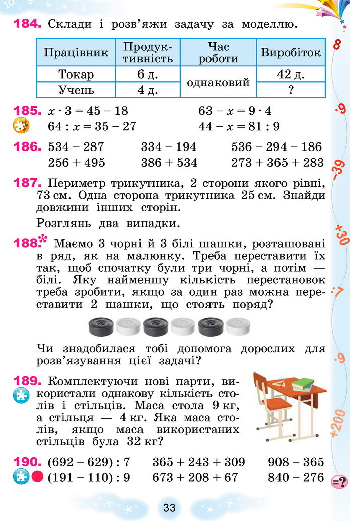 Математика 3 клас Лишенко (2 частина)