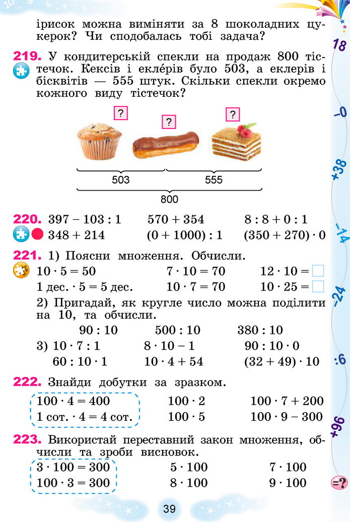 Математика 3 клас Лишенко (2 частина)