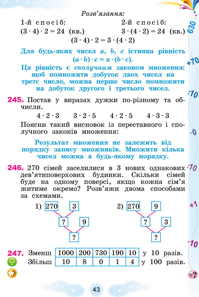 Математика 3 клас Лишенко (2 частина)