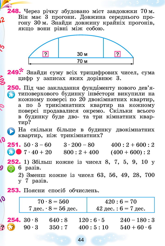 Математика 3 клас Лишенко (2 частина)