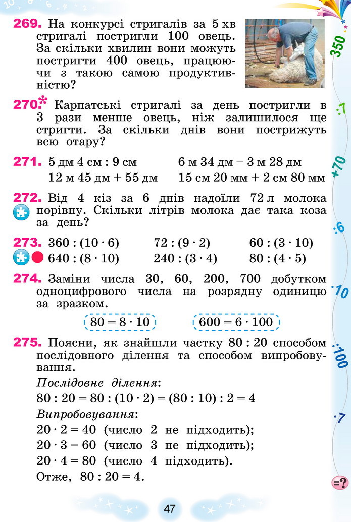 Математика 3 клас Лишенко (2 частина)