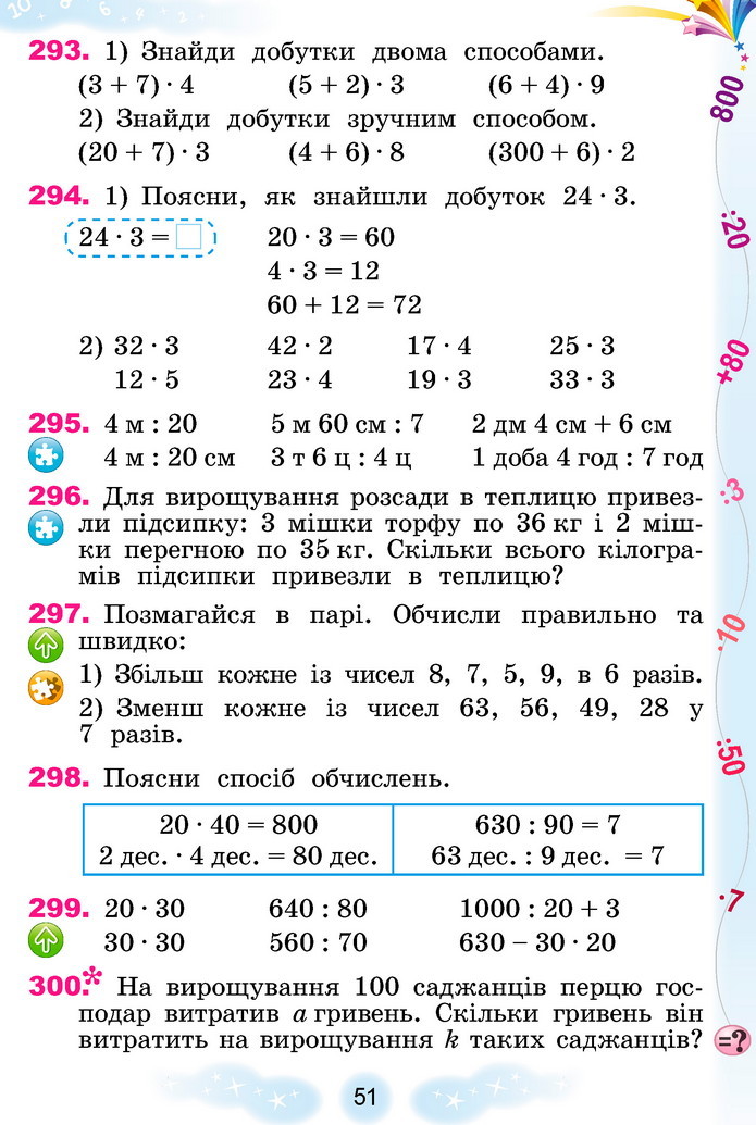 Математика 3 клас Лишенко (2 частина)