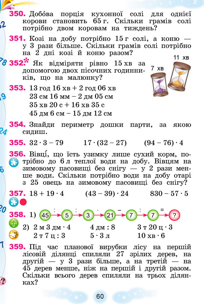 Математика 3 клас Лишенко (2 частина)