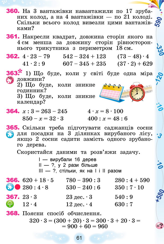 Математика 3 клас Лишенко (2 частина)