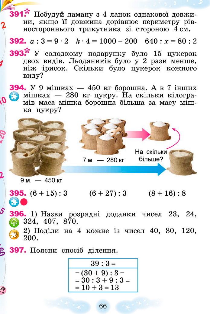 Математика 3 клас Лишенко (2 частина)