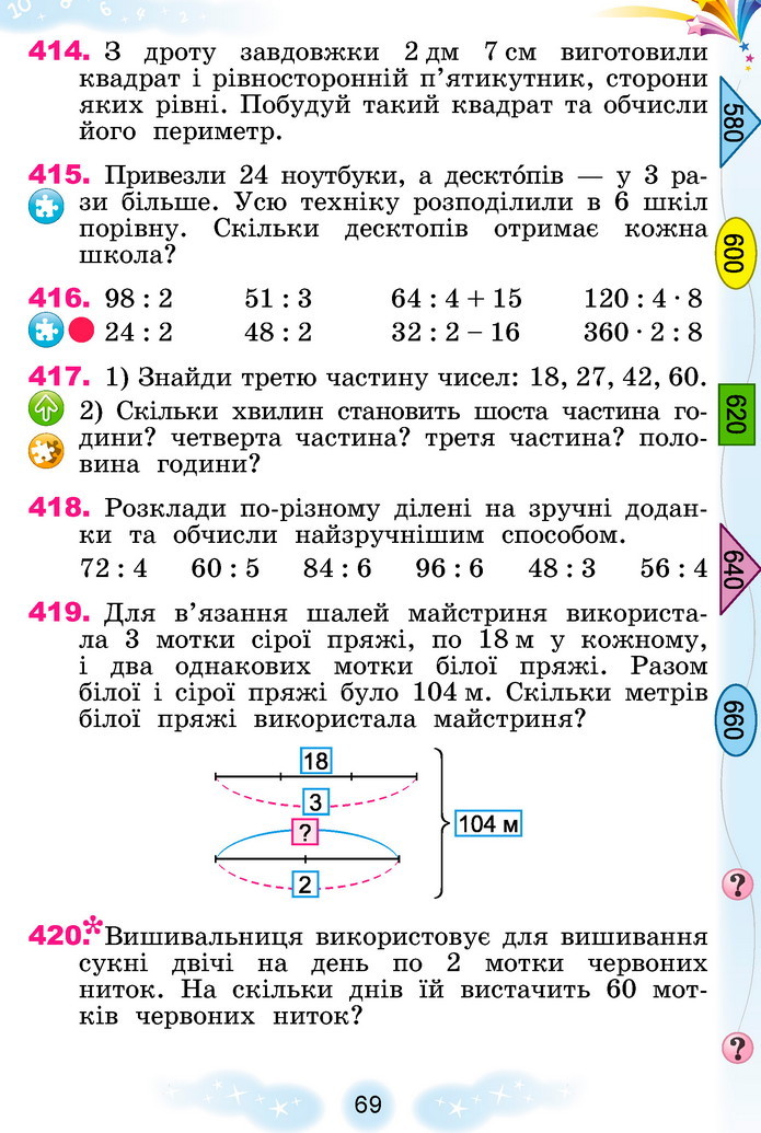 Математика 3 клас Лишенко (2 частина)