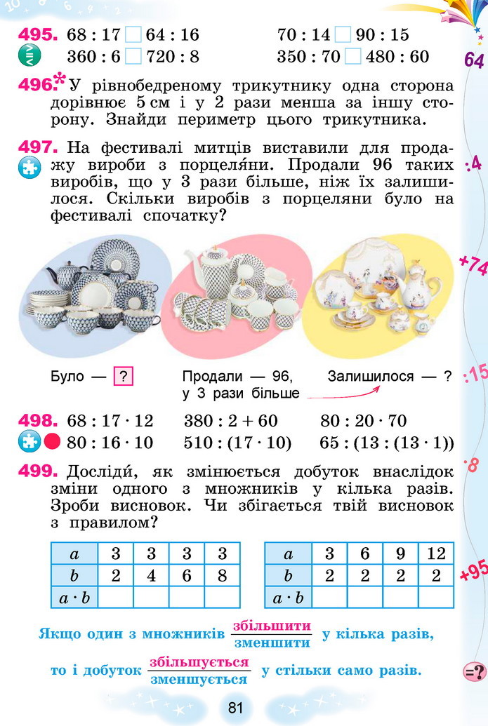 Математика 3 клас Лишенко (2 частина)