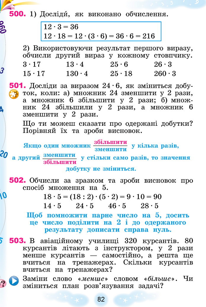 Математика 3 клас Лишенко (2 частина)