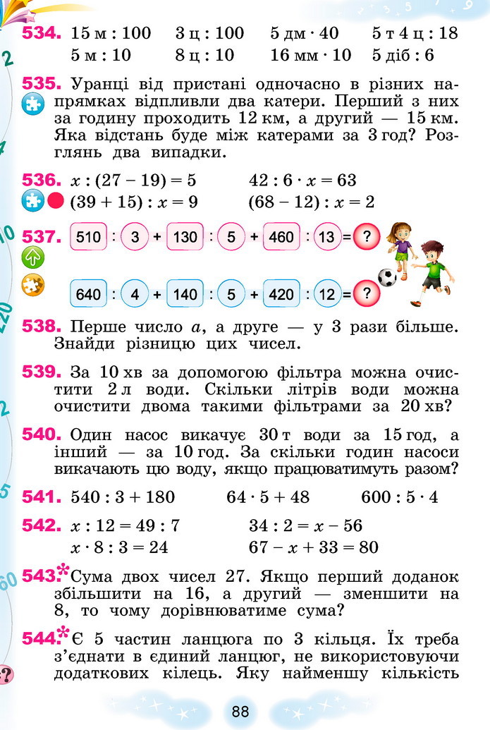 Математика 3 клас Лишенко (2 частина)