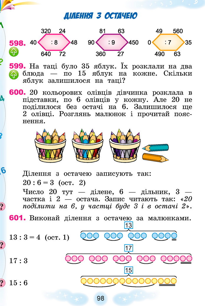 Математика 3 клас Лишенко (2 частина)