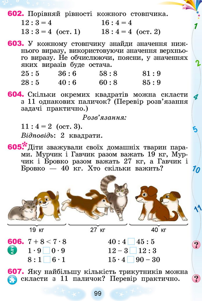 Математика 3 клас Лишенко (2 частина)