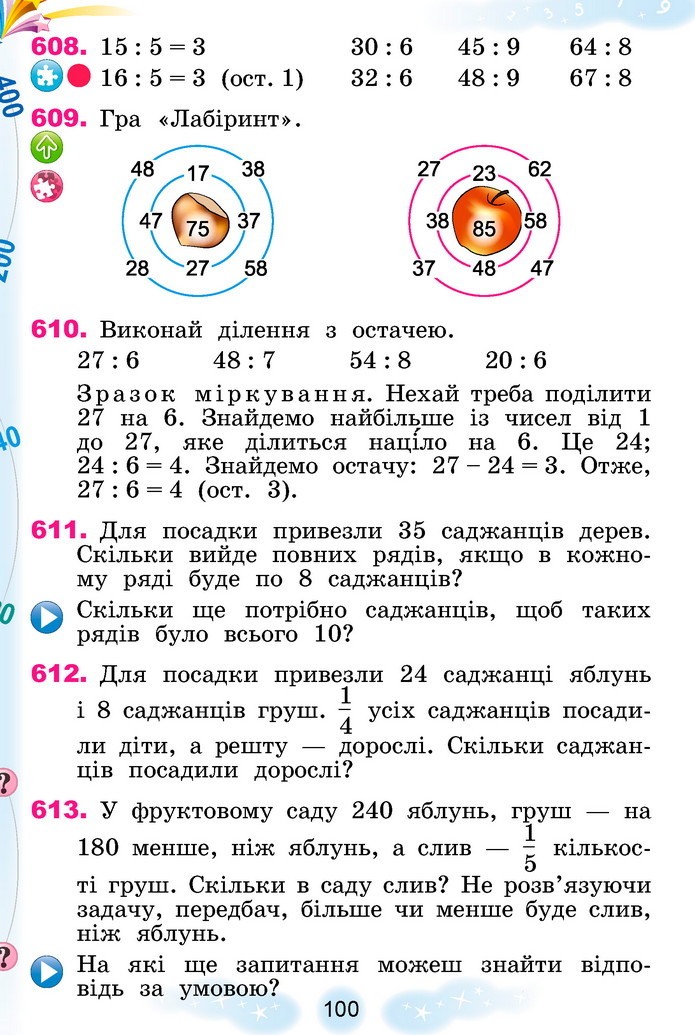 Математика 3 клас Лишенко (2 частина)