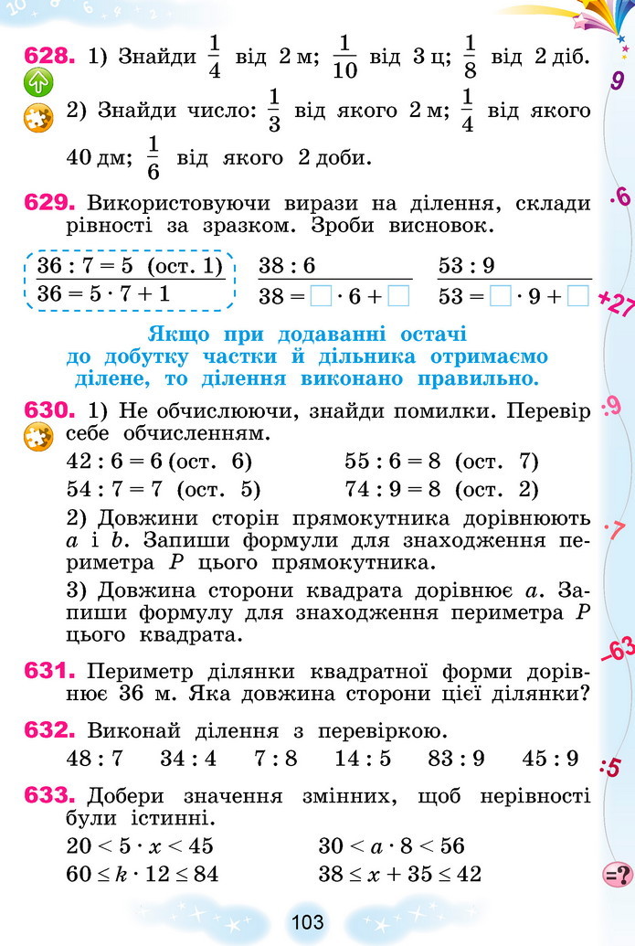 Математика 3 клас Лишенко (2 частина)