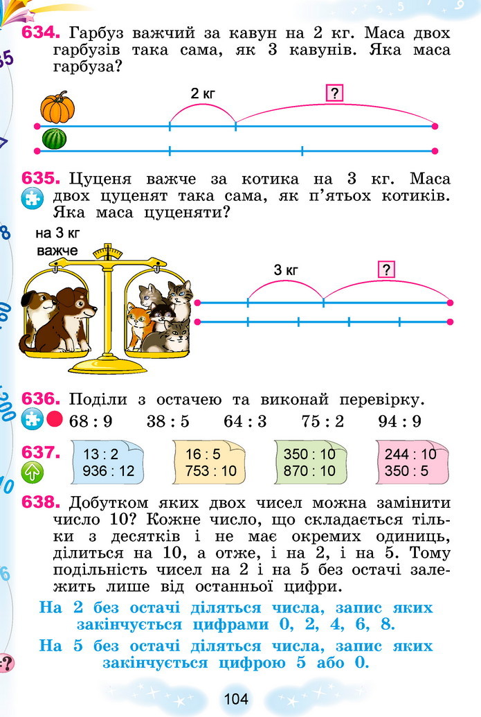 Математика 3 клас Лишенко (2 частина)