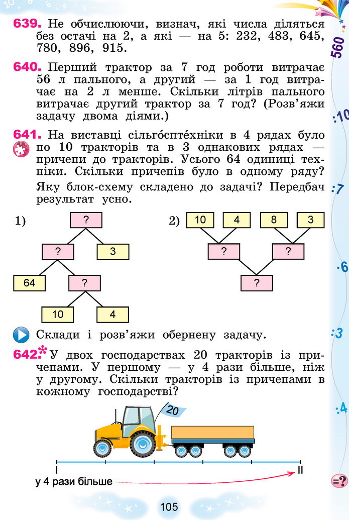 Математика 3 клас Лишенко (2 частина)