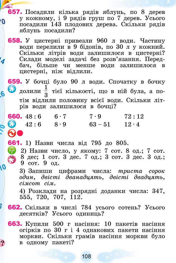 Математика 3 клас Лишенко (2 частина)