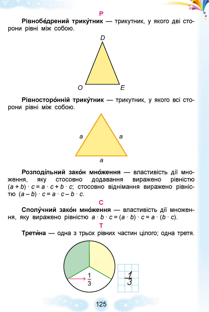 Математика 3 клас Лишенко (2 частина)