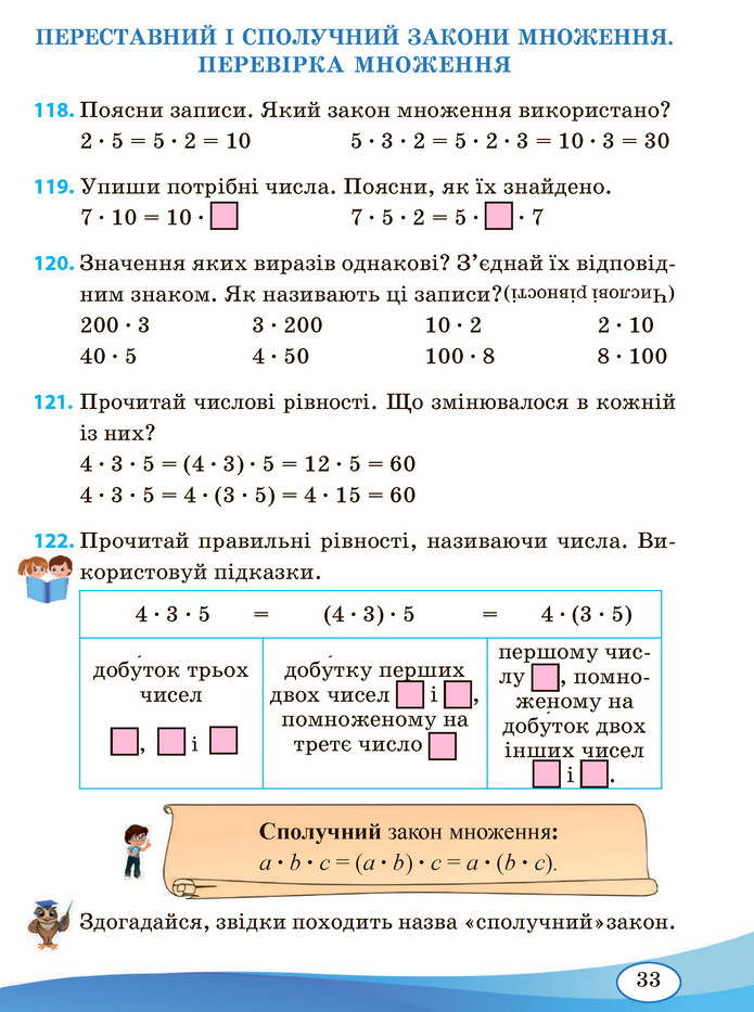 Математика 3 клас Заїка (2 частина)