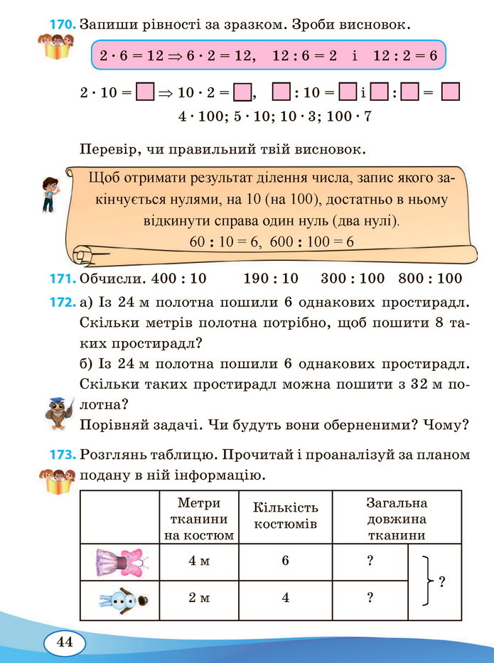 Математика 3 клас Заїка (2 частина)