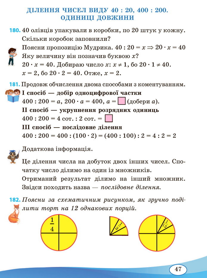 Математика 3 клас Заїка (2 частина)