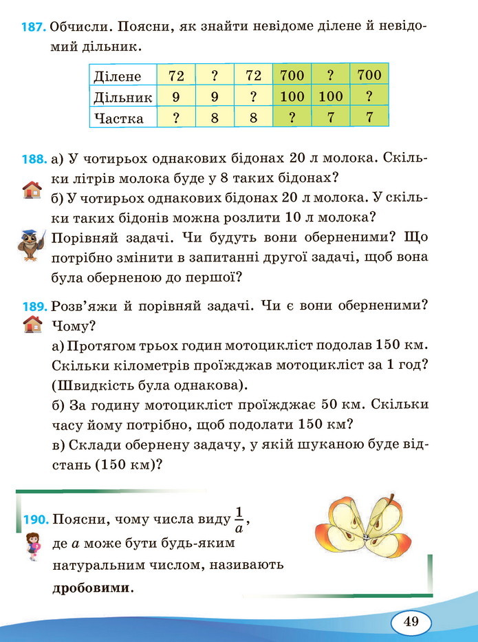 Математика 3 клас Заїка (2 частина)