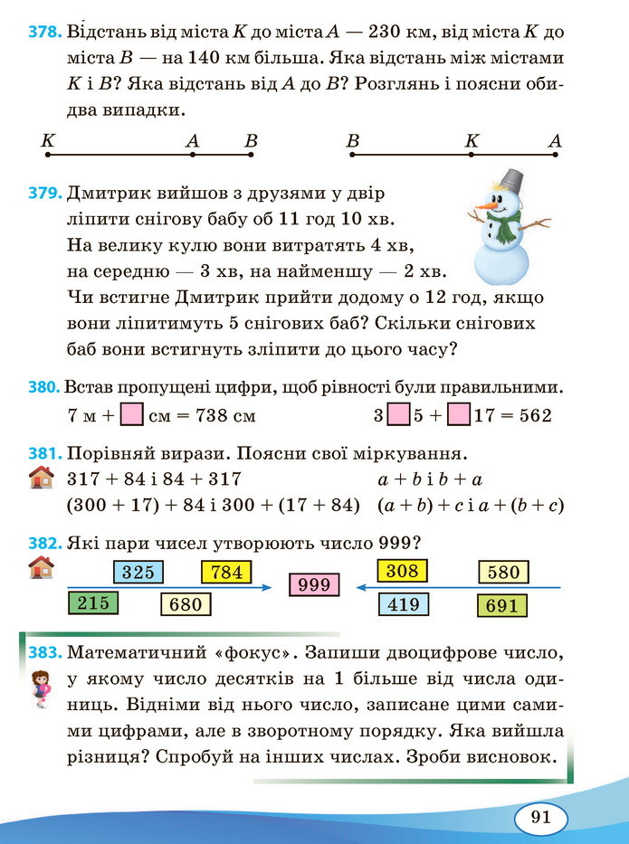 Математика 3 клас Заїка (2 частина)