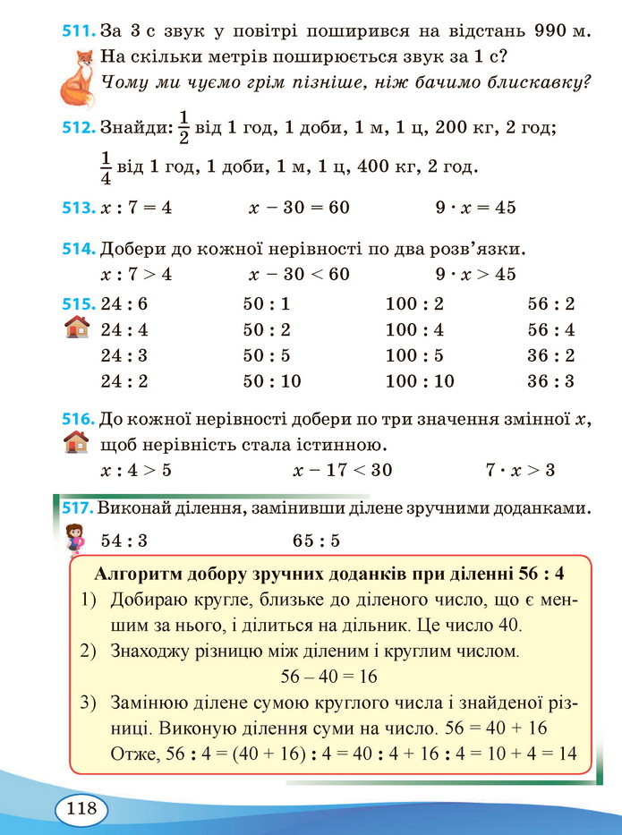 Математика 3 клас Заїка (2 частина)