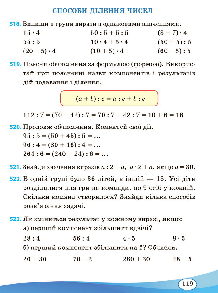 Математика 3 клас Заїка (2 частина)