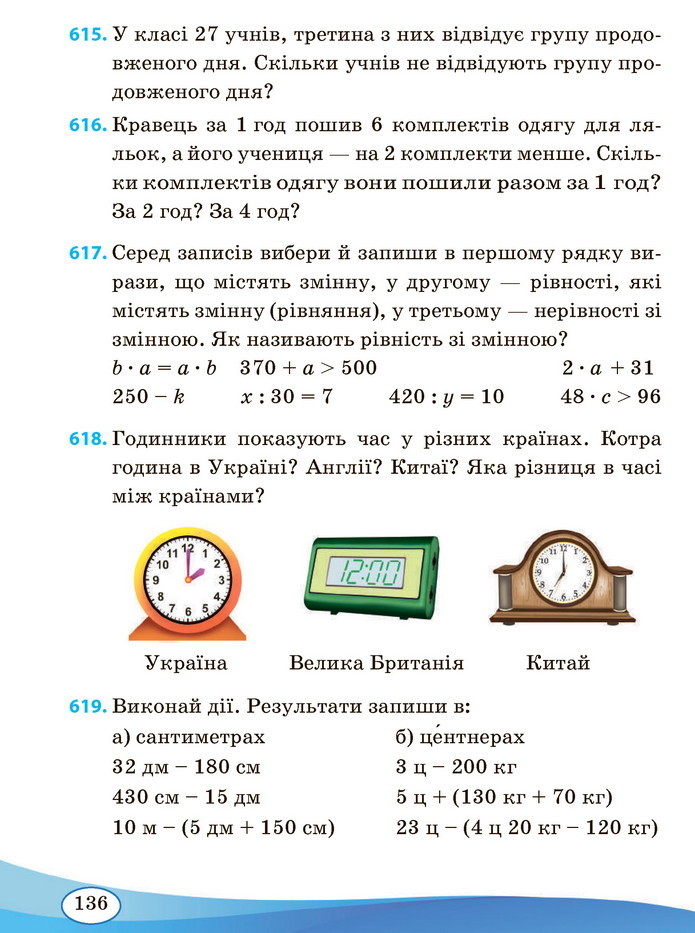 Математика 3 клас Заїка (2 частина)