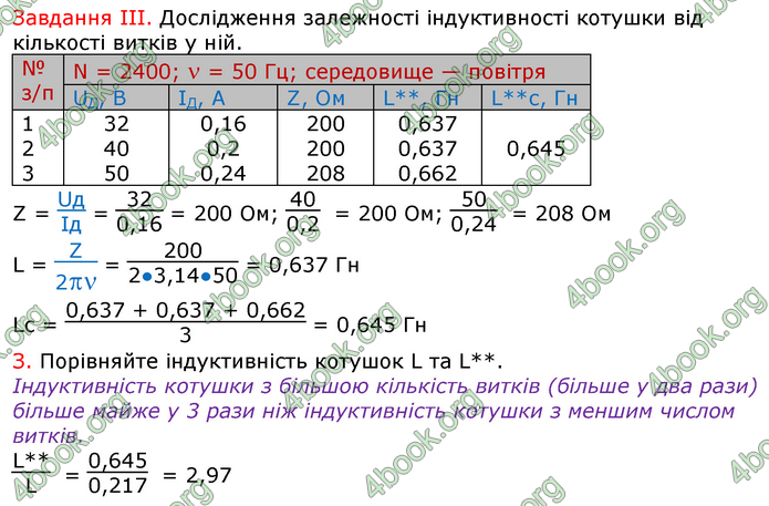 ГДЗ Зошит Фізика 11 клас Мацюк, Струж