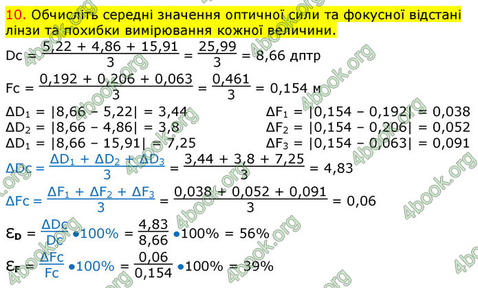 ГДЗ Зошит Фізика 11 клас Мацюк, Струж