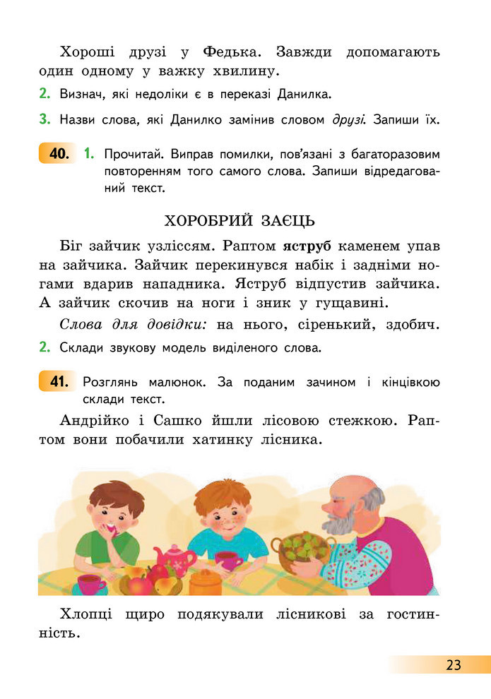 Українська мова та читання 3 клас Коваленко (1 частина)