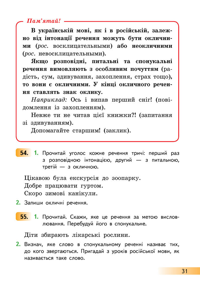 Українська мова та читання 3 клас Коваленко (1 частина)