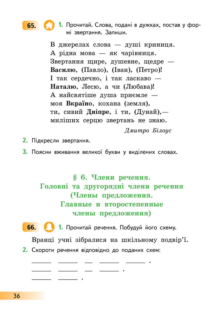 Українська мова та читання 3 клас Коваленко (1 частина)