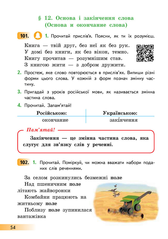 Українська мова та читання 3 клас Коваленко (1 частина)