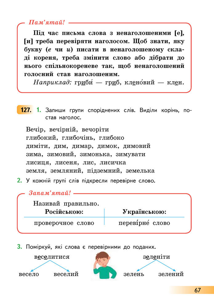 Українська мова та читання 3 клас Коваленко (1 частина)