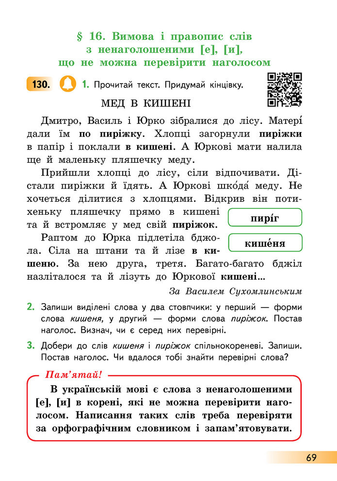 Українська мова та читання 3 клас Коваленко (1 частина)