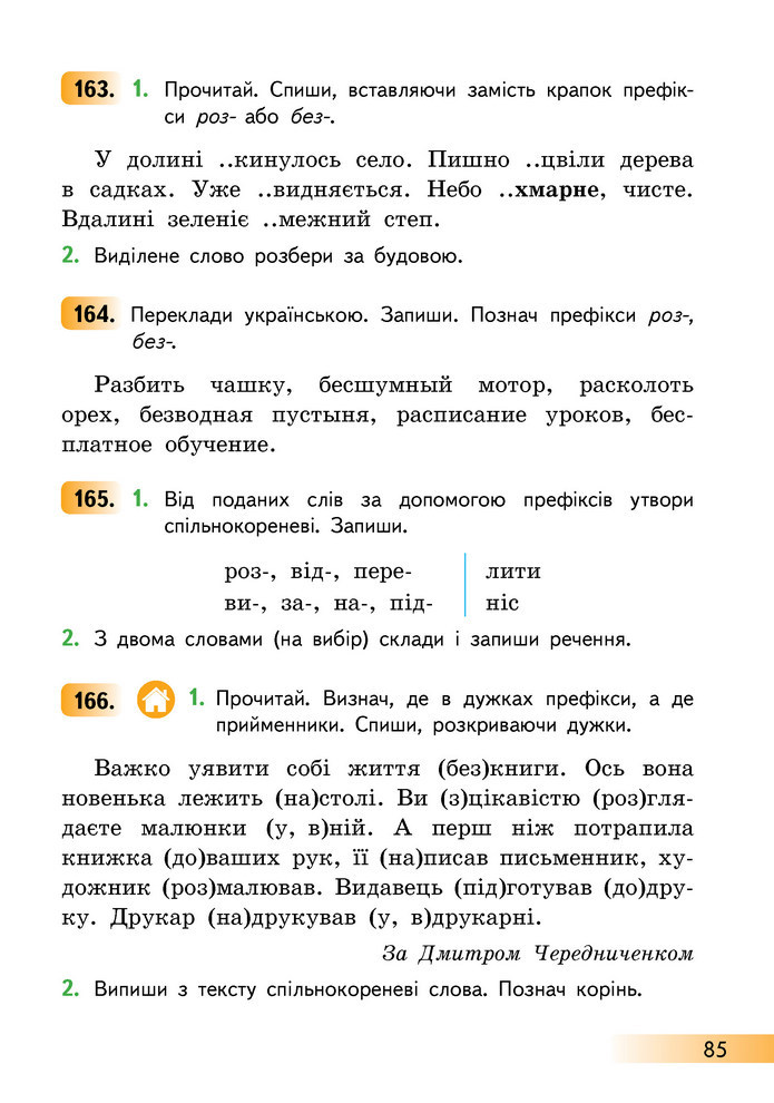 Українська мова та читання 3 клас Коваленко (1 частина)