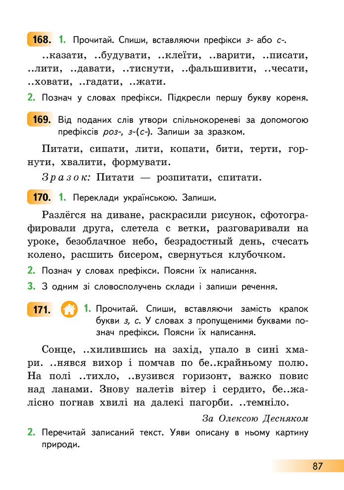 Українська мова та читання 3 клас Коваленко (1 частина)