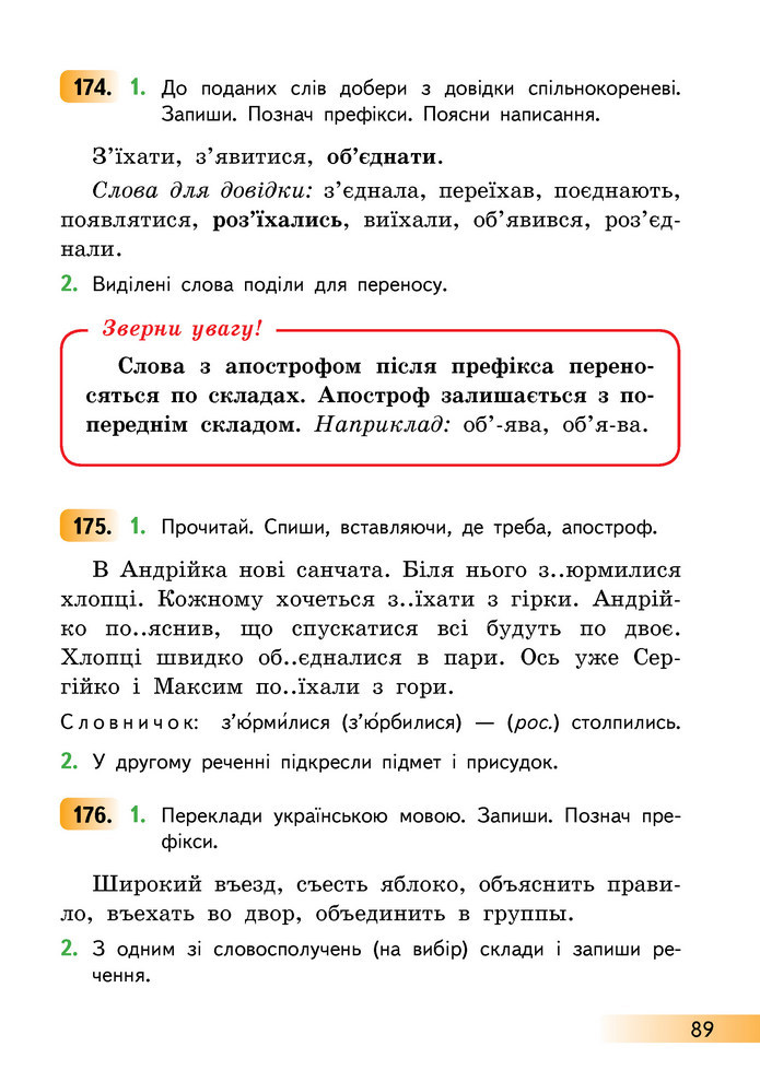 Українська мова та читання 3 клас Коваленко (1 частина)